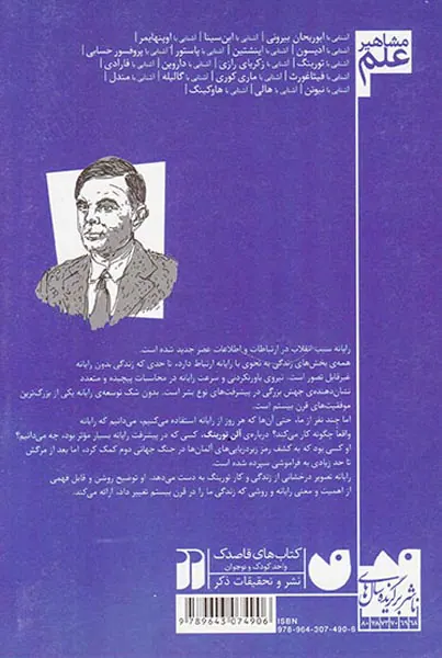 مشاهیر علم(تورینگ)